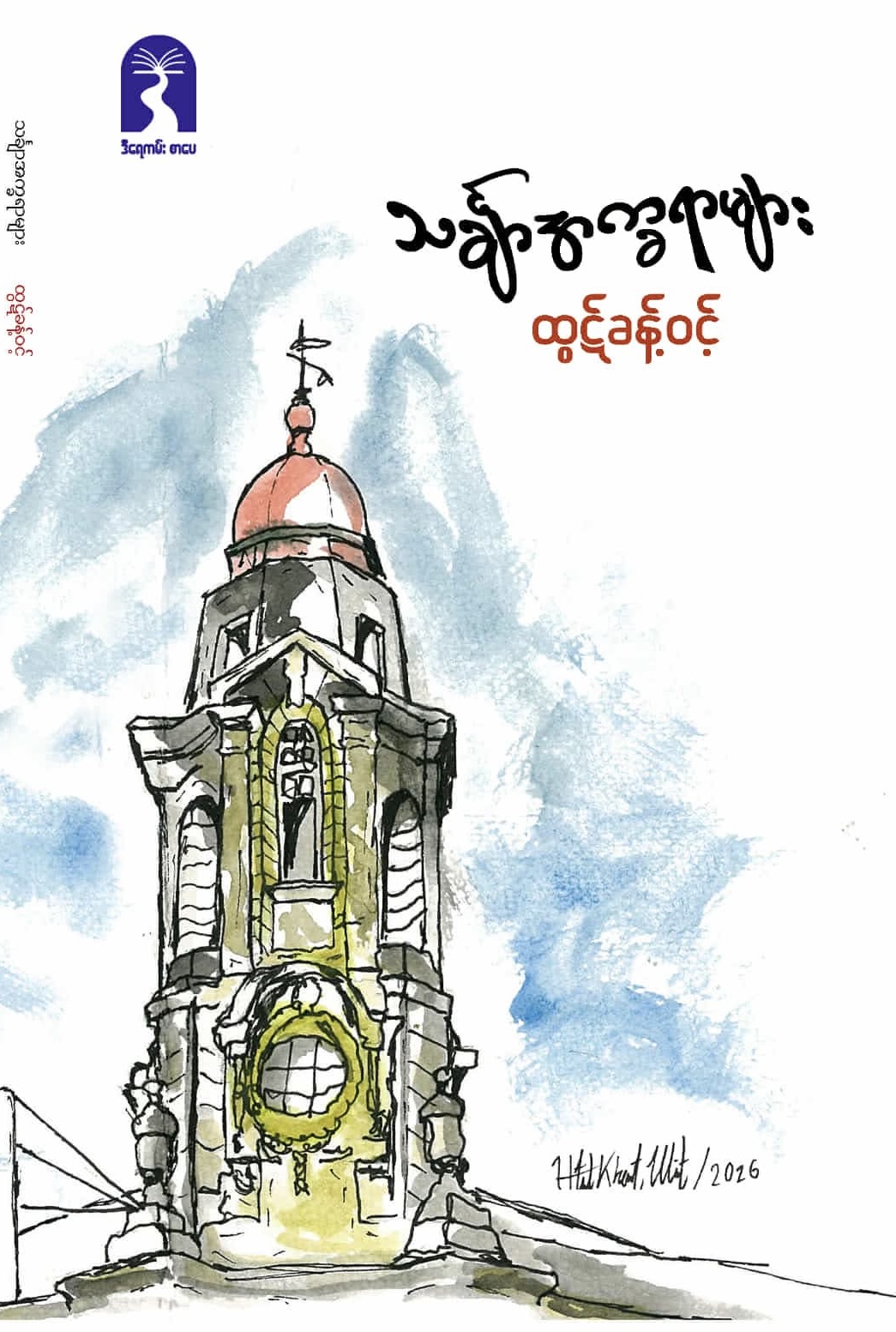 သင်္ချာအက္ခရာများ